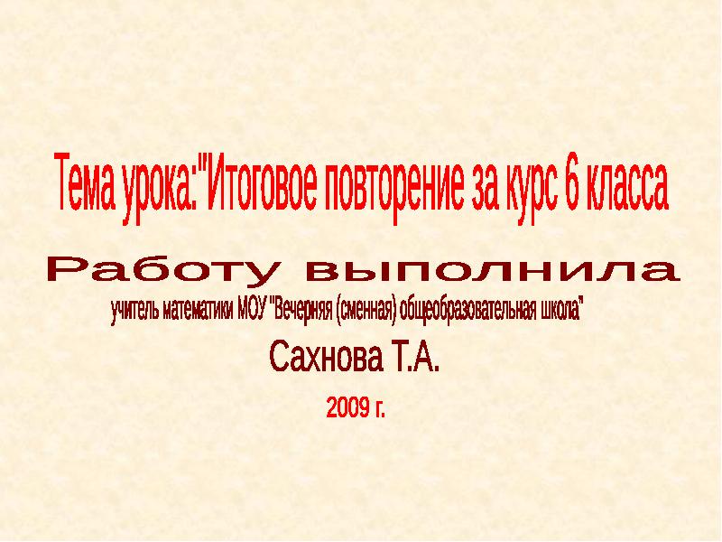 Повторение за курс 6 класса русский язык презентация