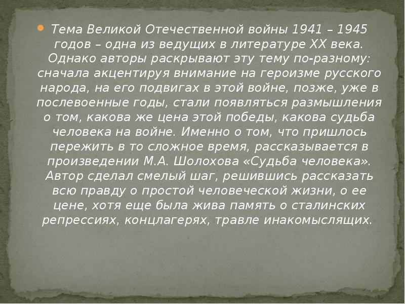 Судьба человеческая судьба народная музыка 7 класс презентация