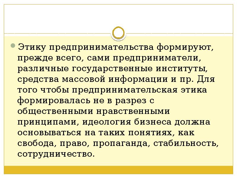 Культура и этика предпринимательства презентация