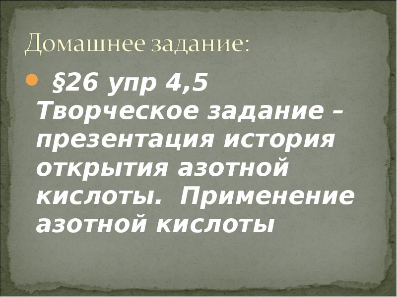 Презентация соли азотной кислоты 9 класс презентация