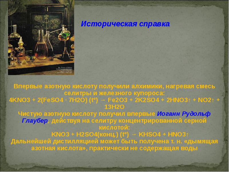 Презентация соли азотной кислоты 9 класс презентация