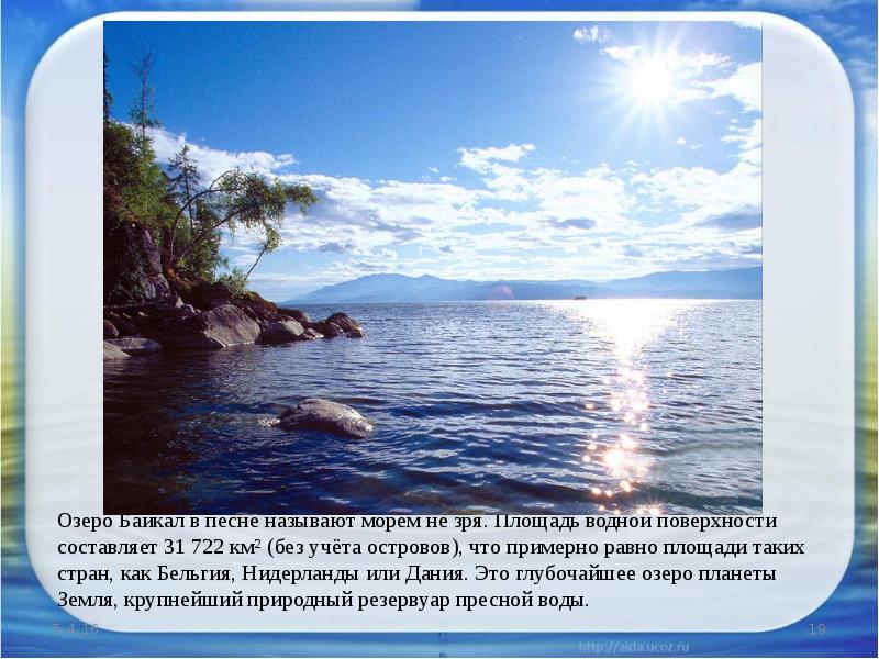 Какое море названо хвалынским в песне окружающий. Природное сообщество море. Водные природные сообщества моря. Природные сообщества Байкала. Рассказ о море.