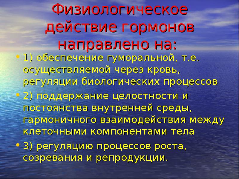 Презентация по химии на тему гормоны 10 класс кратко