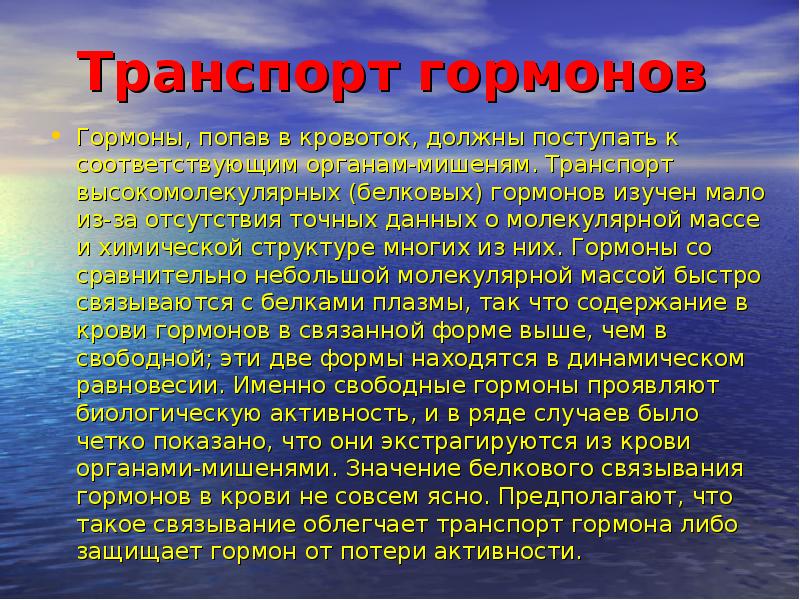 Проект по химии гормоны