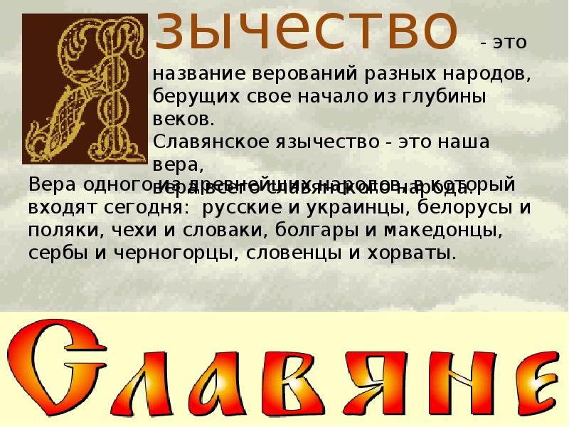 Кто такие славяне презентация