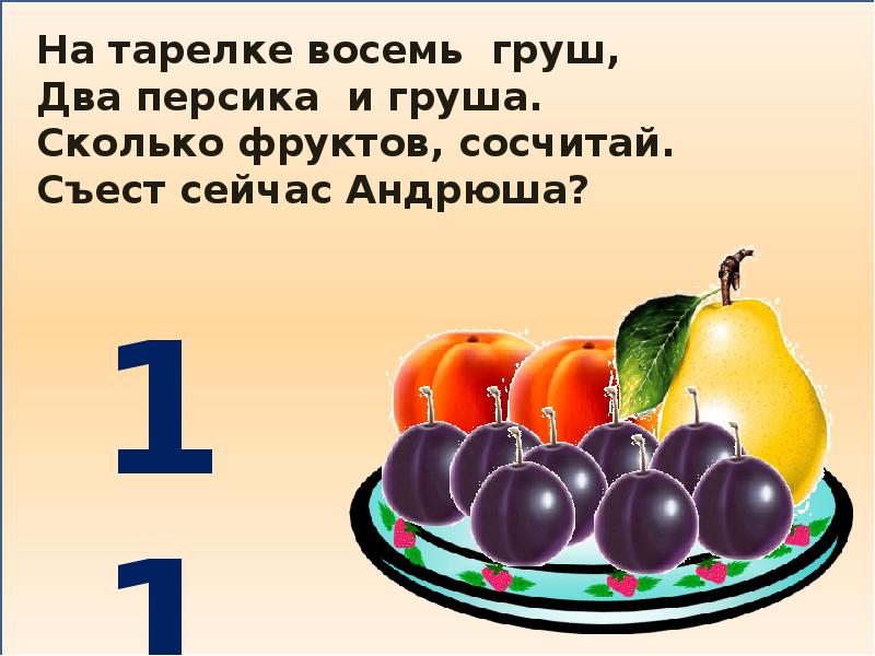 Сколько фруктов. Стихи про устный счет на уроке математики. Стих про устный счет. Стихи про устный счёт на математике в начальной школе. Задачи в стихах устный счет презентация 3 класс.