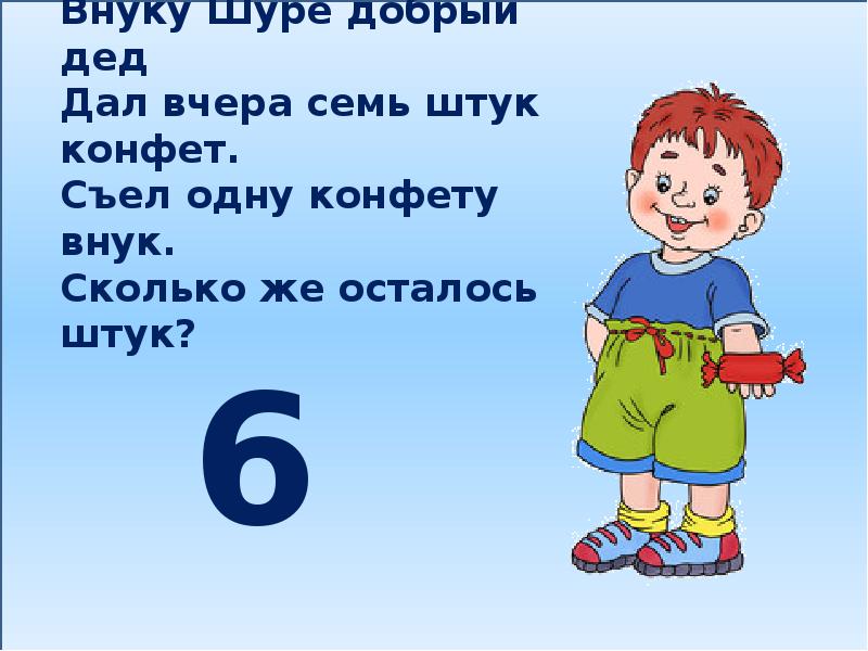 Задачи в стихах 1 класс презентация