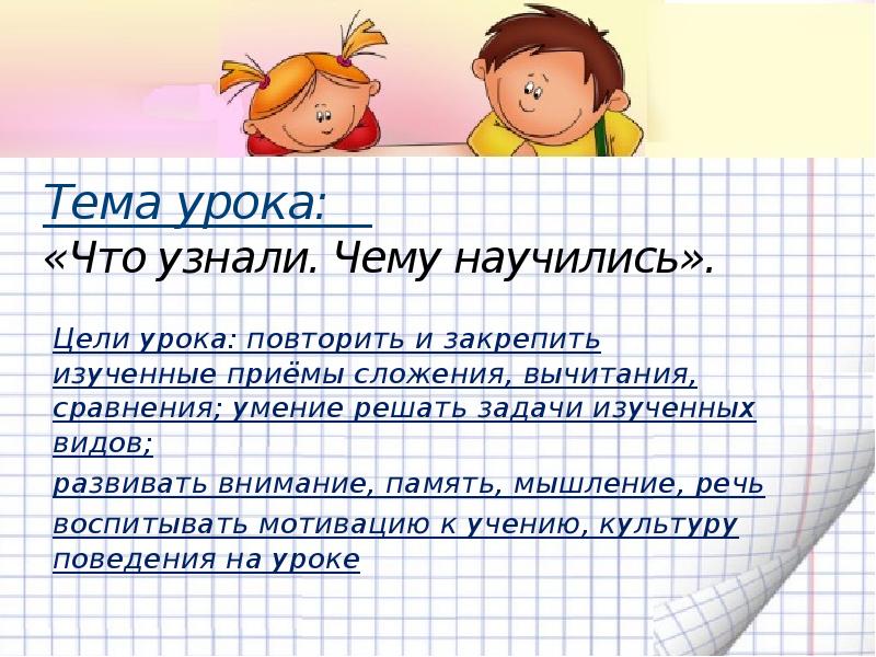 Что узнали чему научились 2 класс 2 четверть презентация