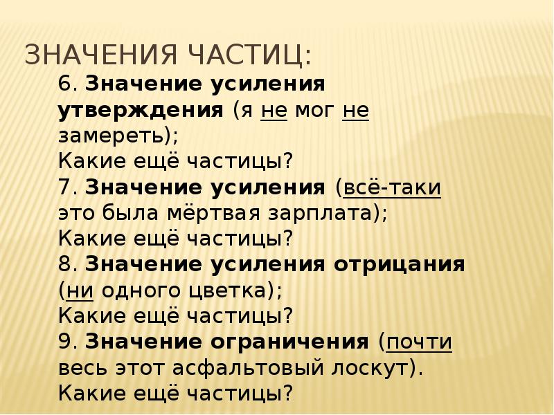 Презентация про частицы