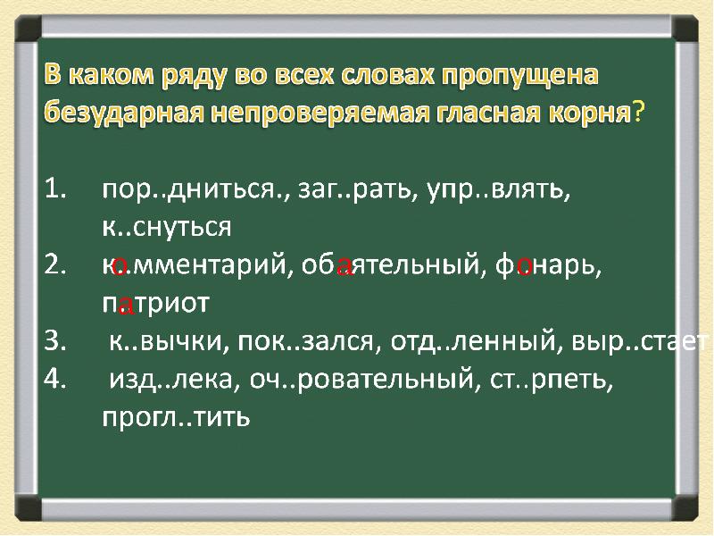 До поры до времени предложение. Непроверяемые безударные гласные. Безударная непроверяемая гласная корня как определить. Пропущена безударная непроверяемая гласная Корн. В каком ряду во всех словах пропущена непроверяемая гласная в корне?.