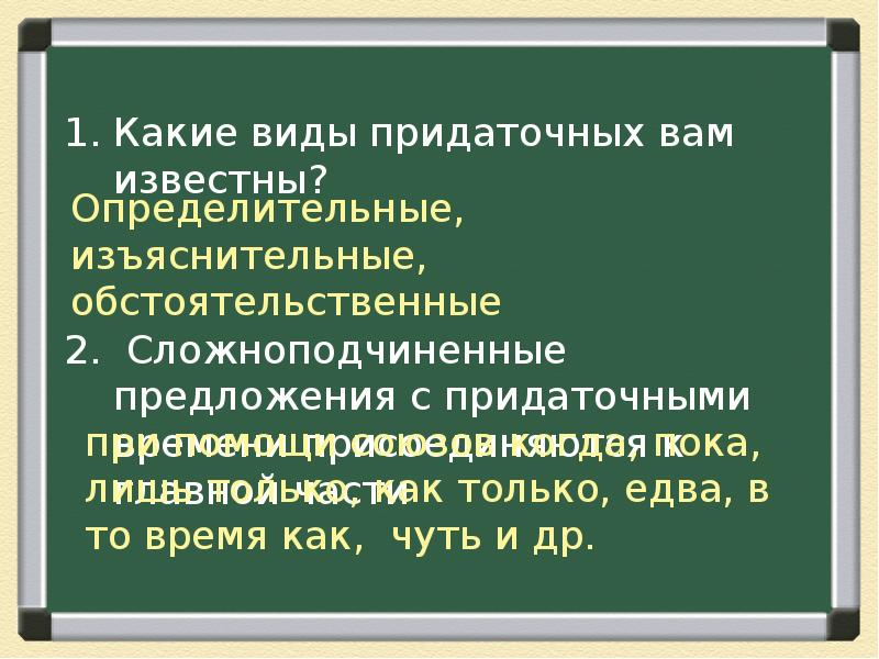 Предложенное время. Предложение с определительным времени. На какие вопросы отвечает придаточное определительное. Величественный предложение. Бессубъектные предложения.