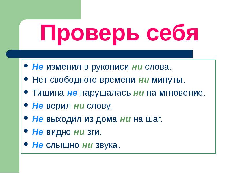 Время слова вышли. Не изменил в рукописи ни нет свободного времени. Не изменил в рукописи. Не изменил в рукописи ни слова. Пословица не изменил в рукописи.