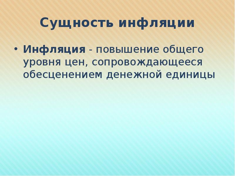 Инфляция повышение общего уровня