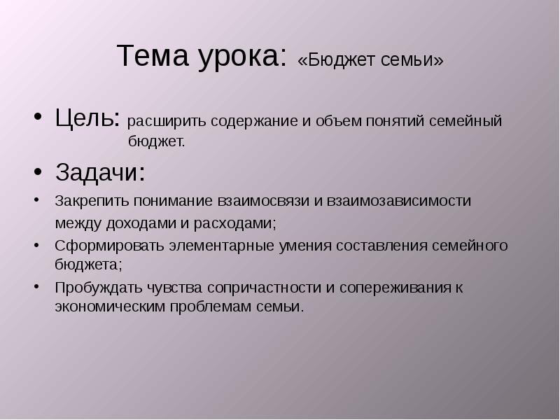 Доходы и расходы семьи презентация 5 класс