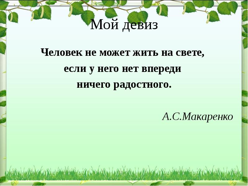 Наш девиз непобедим сам не спишь не дай другим картинки