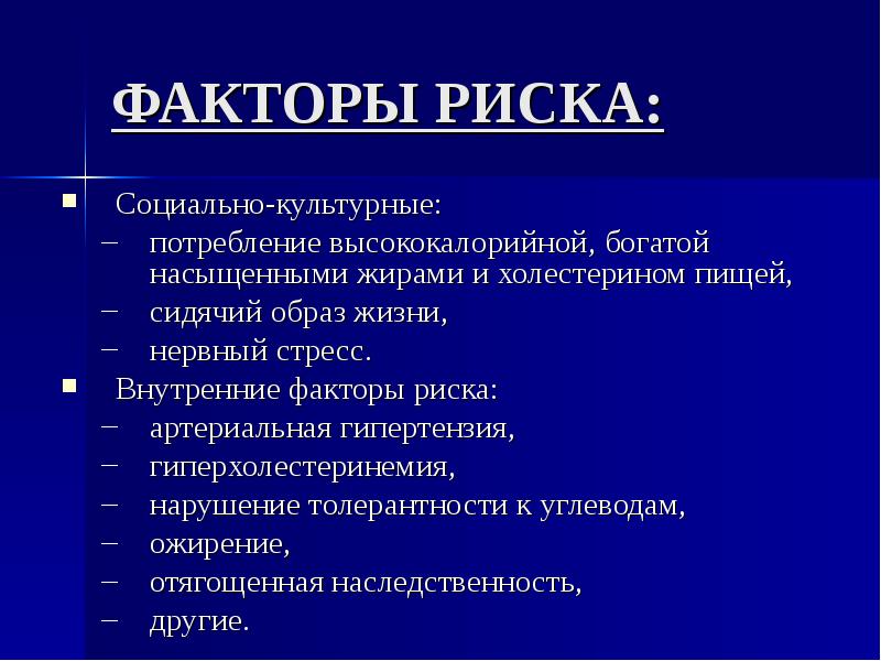 Семейная гиперхолестеринемия презентация