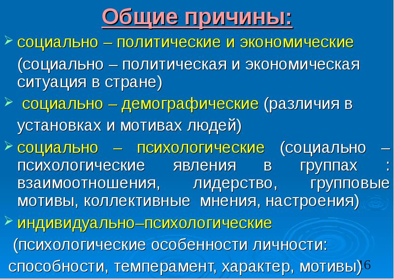 Социально демографические социально экономические социально. Социально-политическая обстановка. Социально политическая ситуация. Социально-политической ситуации. Политическая и экономическая ситуация.