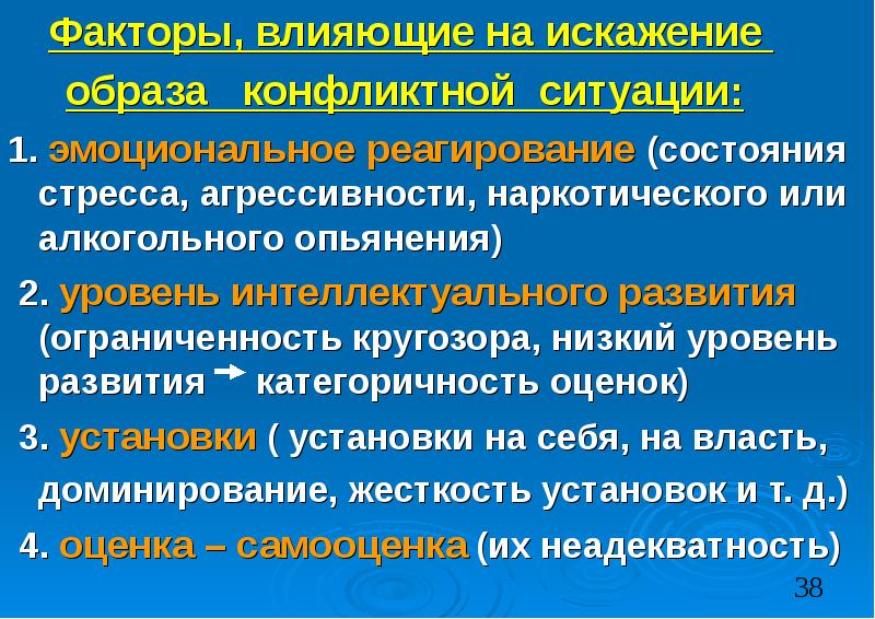 На влияет ситуация. Факторы конфликтной ситуации. Факторы влияющие на конфликт. Факторы влияющие на конфликтность личности. Воздействие и конфликты.