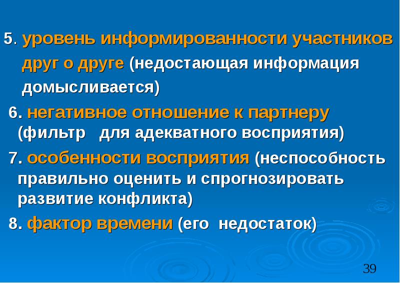 Пропустить информацию. Уровень информированности. Недостающая информация в конфликте. Недостающая информация. Недостающую информацию.