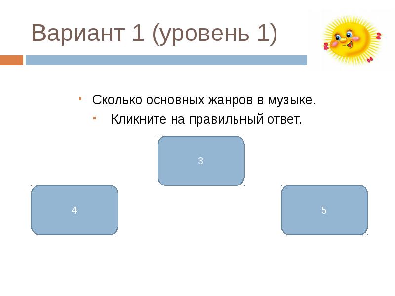 Сколько основных. Сколько основных жанров в Музыке Таст. Тест Жанры музыки. Сколько основных жанров в Музыке 3 класс. Тест по Музыке марш в начальной школе.