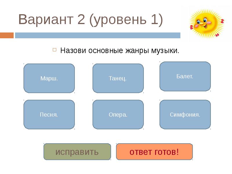 Вариант 2 уровень. Жанры музыки. Основные Жанры музыки. Музыкальные Жанры в Музыке 2 класс. Три основные музыкальные Жанры.