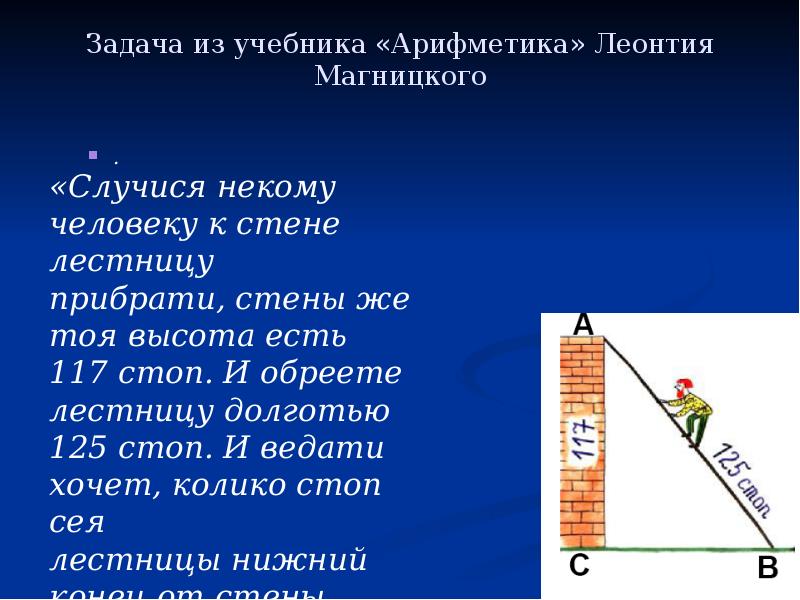 Задача из учебника «Арифметика» Леонтия Магницкого  .