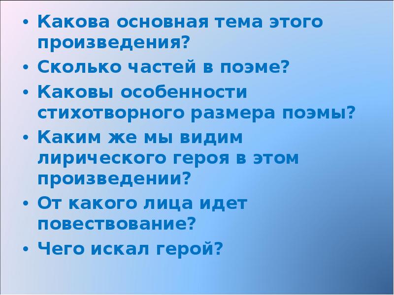 Произведения какова. Сколько частей в произведении?. Какова Главная тема романа?. Сколько частей в поэме про это. Каков лирический герой любовной лирики Есенина.