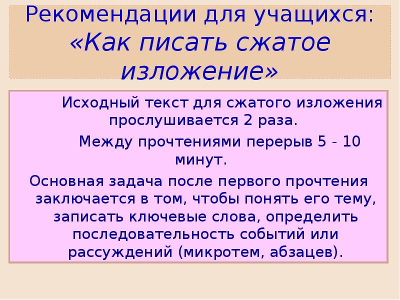 Все об сжатом изложении. Сжатое изложение сыновья 6 класс. Дружба это не что-то внешнее сжатое изложение.