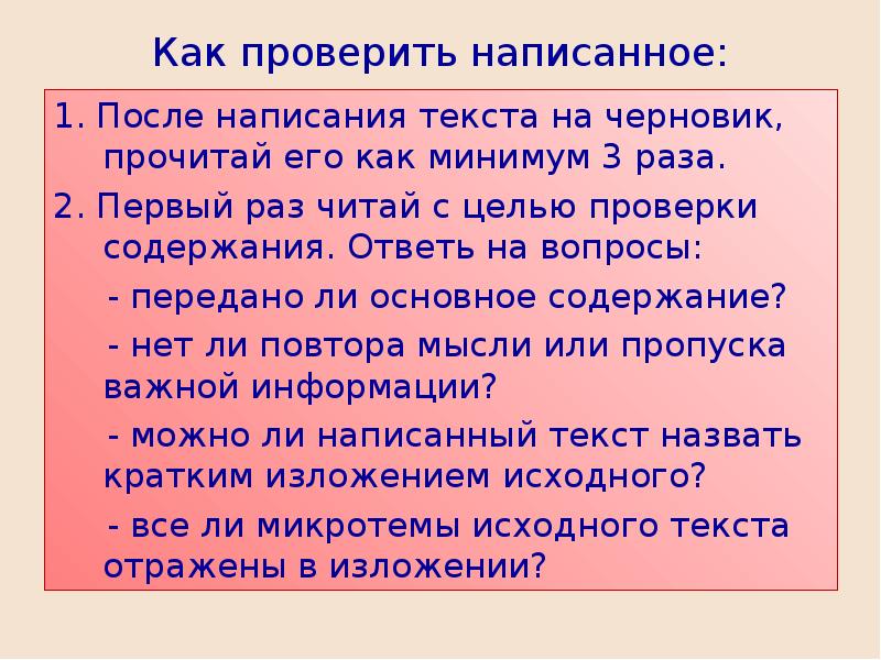 Проверен как писать. На проверку как пишется. Как пишется для проверки или проверке. Проверено как пишется. Написать в черновике или на черновике.