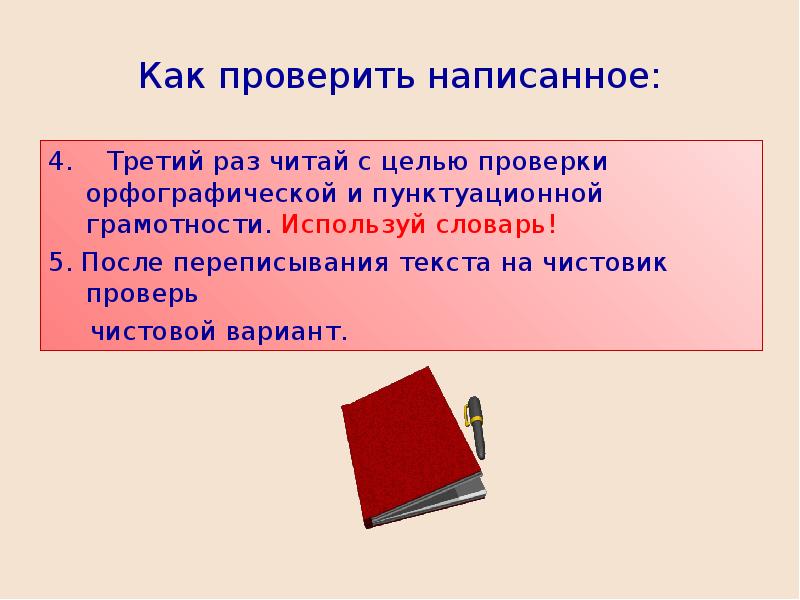 Как писать проверено. Пунктуационная грамотность. Проверено как пишется. На проверку как пишется. Проверь как писать.