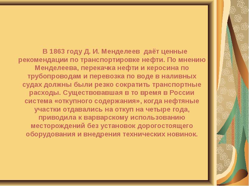 Устный русский 9 класс менделеев. Заключение Менделеева.