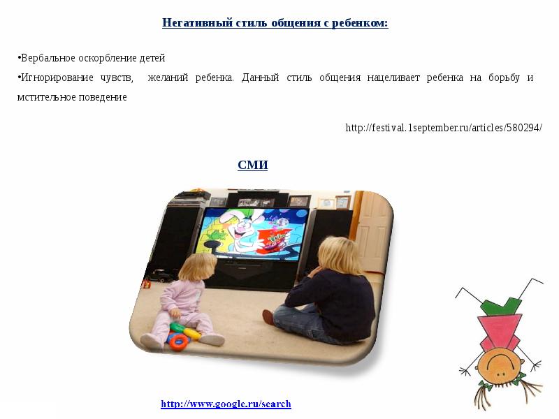 Оскорбление ребенка ребенком в интернете. Оскорбление ребенка ребенком в интернете
