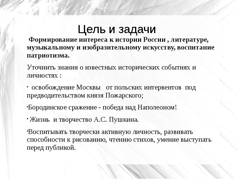 Цель задача истории. Цели и задачи истории. цель и задачи становление в литературе. интерес к истории россии.