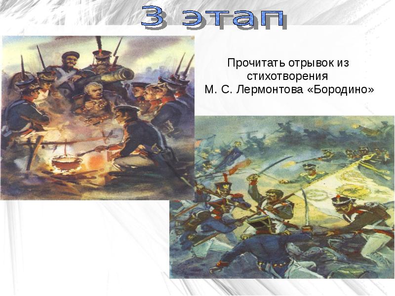 Бородино отрывок. Отрывок стихотворения Бородино Лермонтова. М Ю Лермонтов Бородино отрывок. Отрывок Лермонтова Бородино. Отрывок из Бородино.