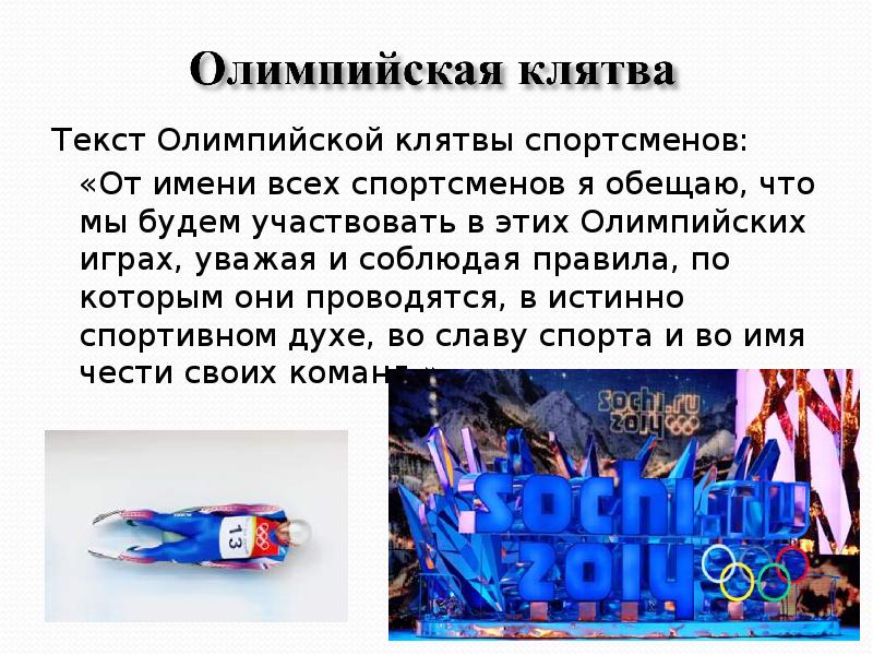 Зимние олимпийские игры презентация