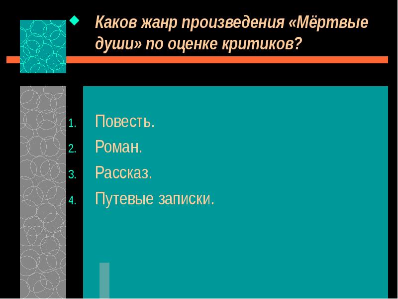 Произведения какова. Канонические нормы. Условия законности. Разделы в поэме. Критика произведения убивает.