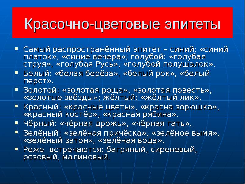 Символика цветовых эпитетов в поэзии с а есенина проект