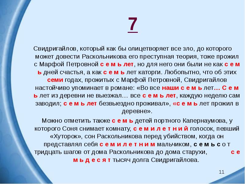 Презентация числовая символика романа преступление и наказание