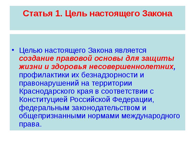 Цель закона. Цель настоящего закона это. Статья 9 настоящего закона. Цель закона 1. 1.Цель настоящего закона - это.