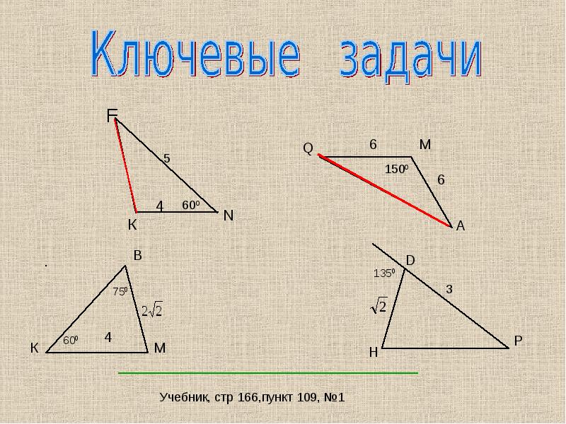 Задачи на теорему синусов и косинусов. Задпчи на телрему костнумов. Теорема косинусов задачи. Теорема косинусов задачи с решением.