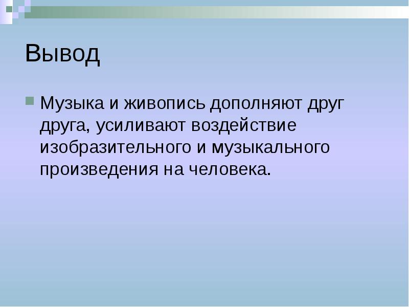 Влияние живописи на человека проект