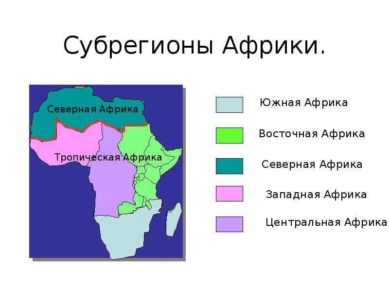 Общая характеристика африки 11 класс география презентация