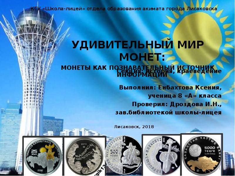Доклад по теме Города Казахстана