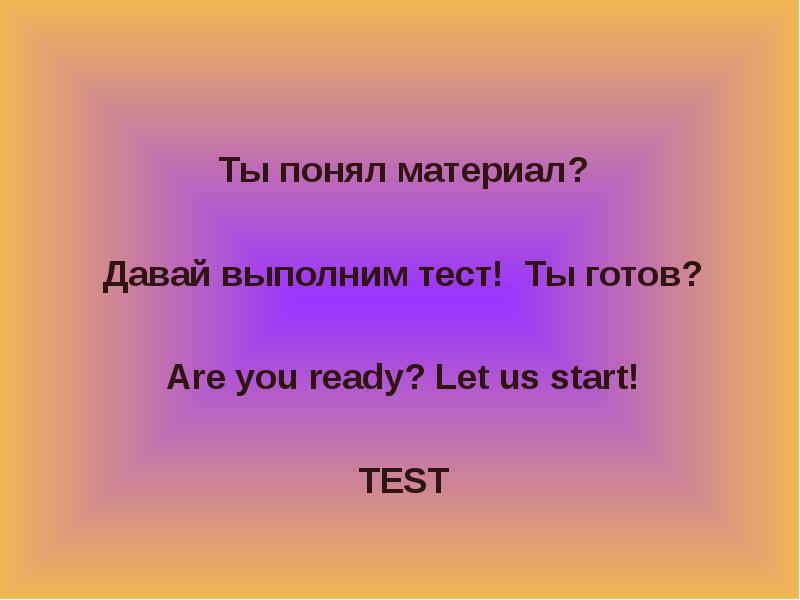 Are ready to start