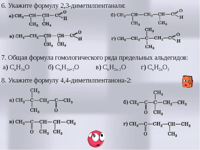 Альдегиды презентация 10 класс базовый уровень