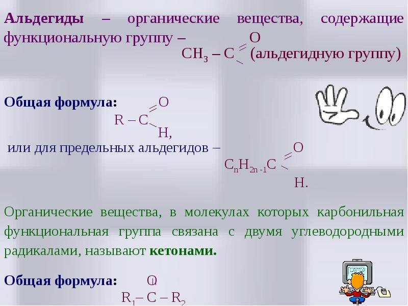 Альдегиды презентация 10 класс