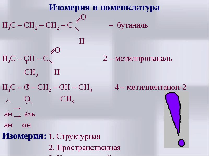 Альдегиды презентация 10 класс базовый уровень