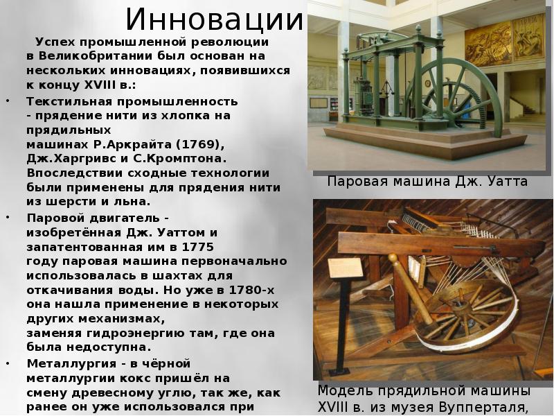 Индустриальная революция плюсы и минусы презентация