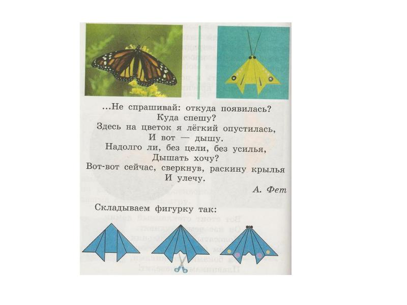 Бабочки как изготовить их из листа бумаги конспект урока и презентация 1 класс школа россии