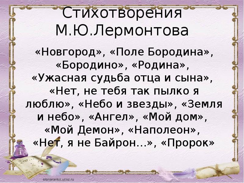 Стихотворение перечень